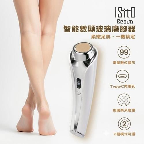 『ISITO』智能數顯玻璃磨腳器—7/25~8/26