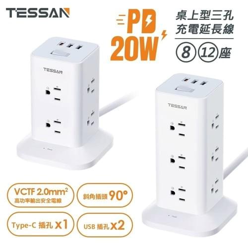 『TESSAN』 USB+PD20W立式桌上型延長線-1.8米—2/24~3/23
