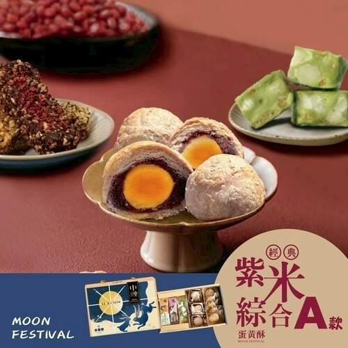 『小豆餅零嘴時刻』2025中秋禮禾米一起系列(蛋奶素)—8/25~9/28