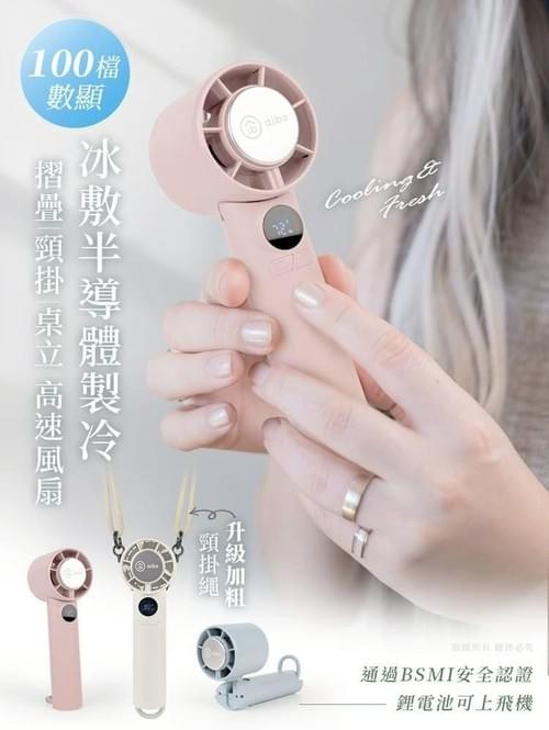 『aibo』 扣環式冰敷折疊頸掛 100檔數顯高速手持風扇—5/13~5/22