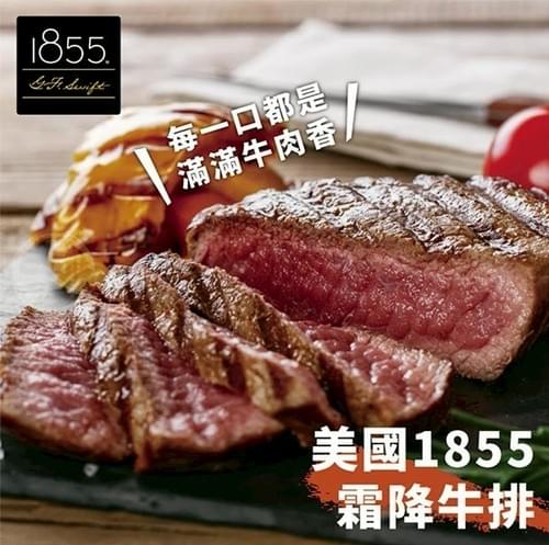『勝崎生鮮』美國1855黑安格斯熟成霜降牛排—10/18~11/7