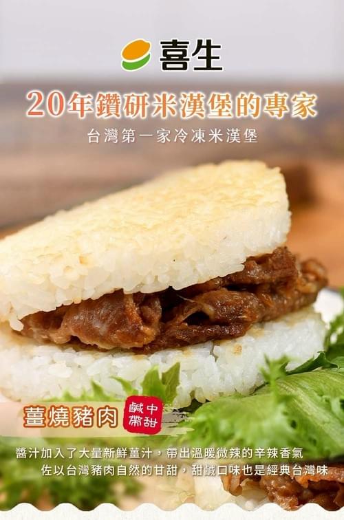 『喜生』米漢堡 (3個/入)
