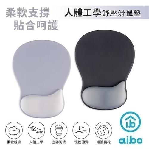 『aibo』人體工學.貼合設計 舒壓護腕滑鼠墊—10/9~10/17