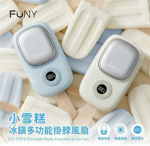 『FUNY』小雪糕冰鎮多功能掛脖風扇—8/19~9/11