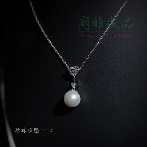 珍珠項墜 D0027