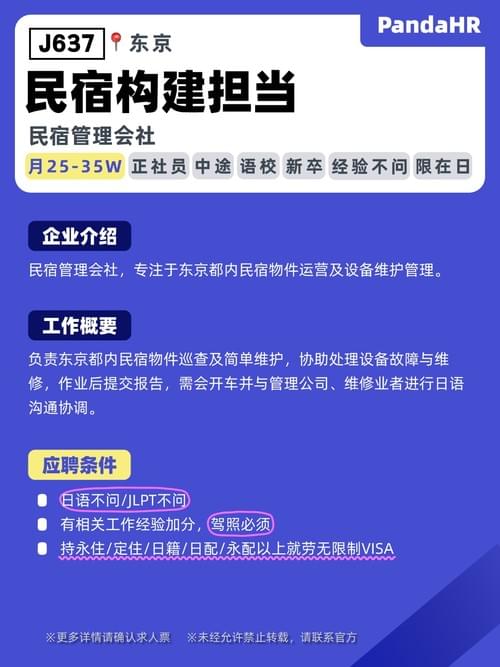 【J637】民宿构建担当|月25-35W|东京