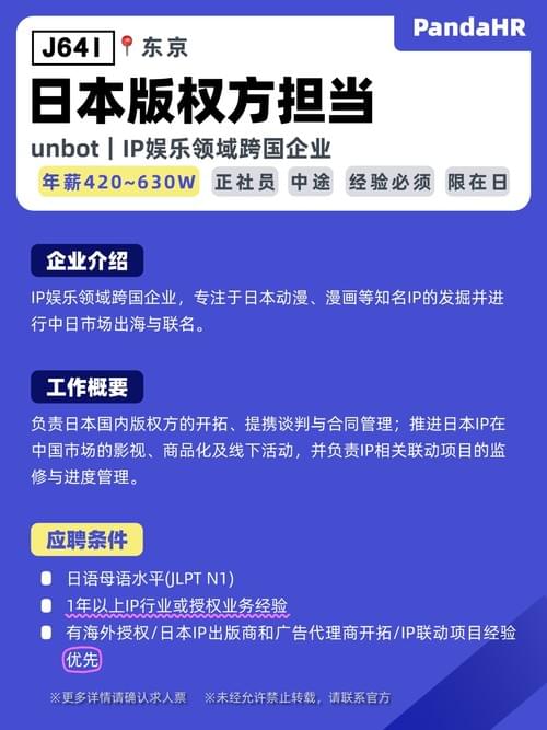 【J641】日本版权方担当(窗口・项目推进)|420~630W|东京