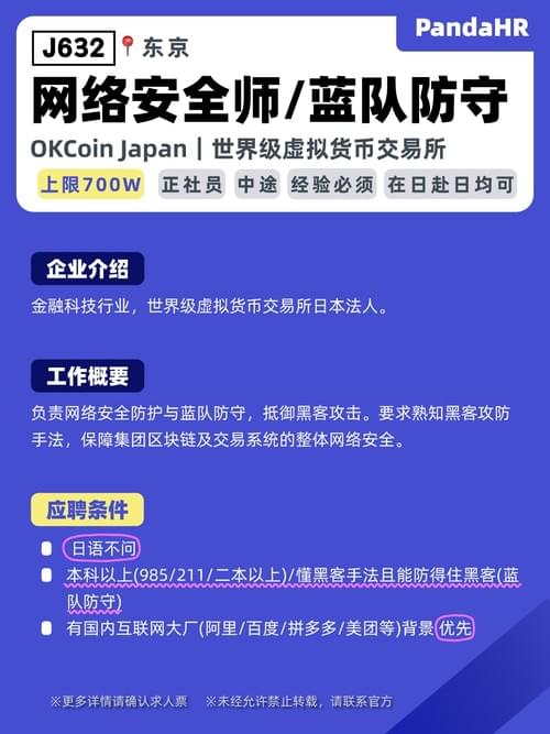【J632】【日语不问】网络安全师/蓝队防守|上限700w|东京