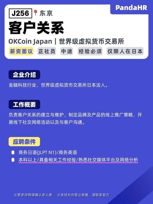 【J256】客户关系|薪资面议|东京