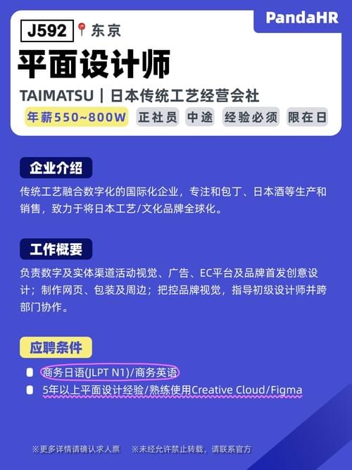 【J592】平面设计师|550~800W|东京