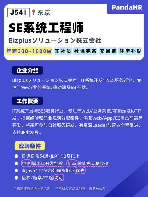 【J541】SE系统工程师|300-1000W|东京