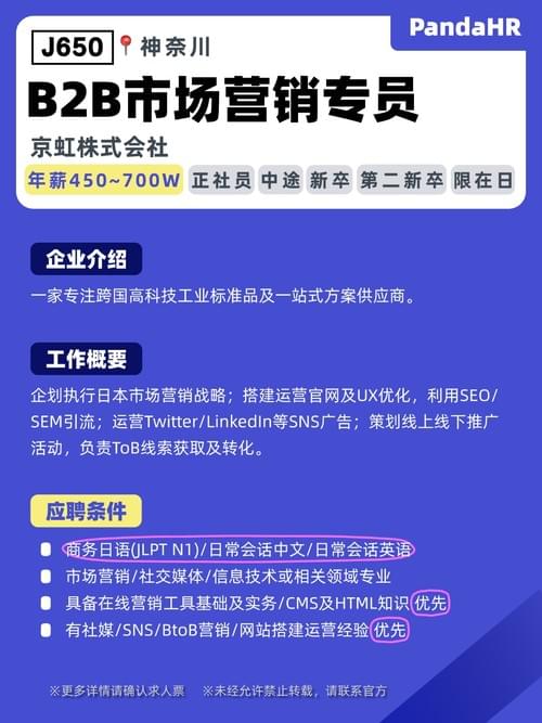 【J650】B2B市场营销专员|450~700W|神奈川