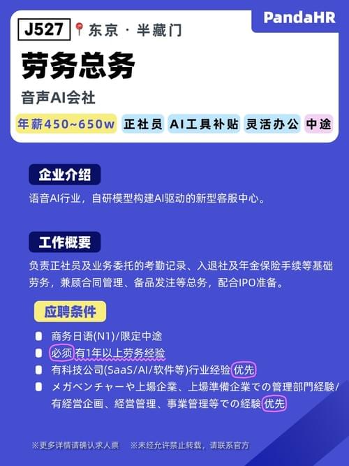【J527】劳务总务|450-650W|东京・半藏门