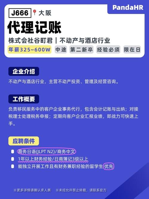 【J666】代理记账|325~600W|大阪