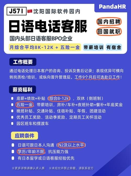 【J571】【回国】日语电话客服|月平均8-12K|📍沈阳