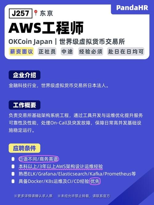 【J257】【英文必须,日语不问】AWS工程师|薪资面议|东京