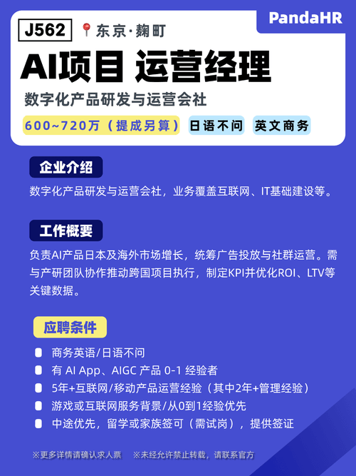 【J562】AI项目 运营经理|日语不问|600-720|东京