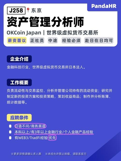 【J258】【英文必须,日语不问】資産運用アナリスト|薪资面议|东京