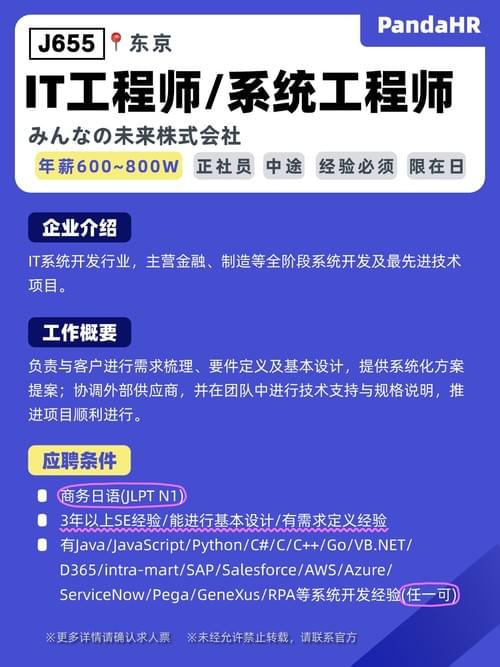 【J655】IT工程师/系统工程师|600~800W|东京