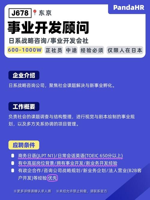 【J678】事业开发顾问|600-1000W|东京