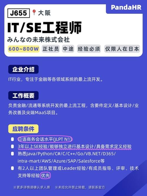 【J655】IT/SE工程师|600~800W|大阪