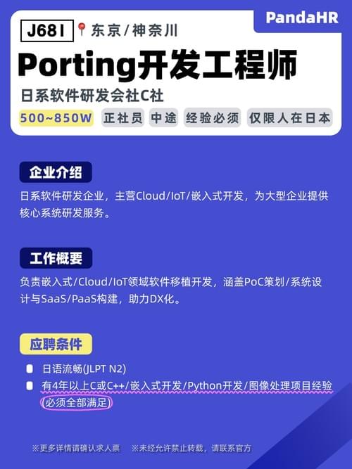 【J681】Porting开发工程师|500~850W|东京/神奈川