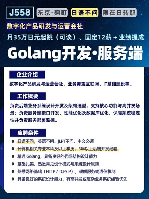 【J558】Golang开发・服务端|日语不问|月薪35万+|东京麹町