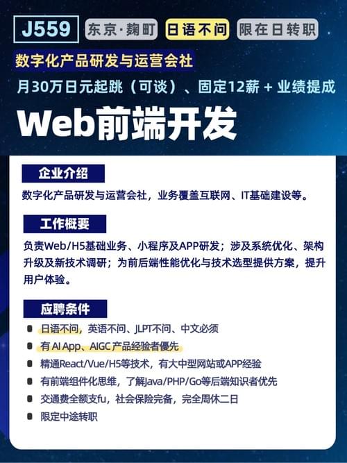 【J559】Web前端开发|日语不问|月30万円~|东京