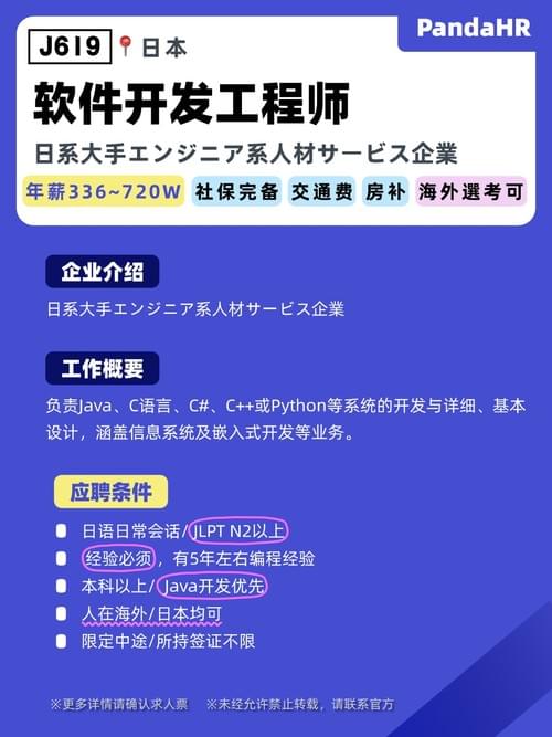 【J619】软件开发工程师|336~720W|日本全国
