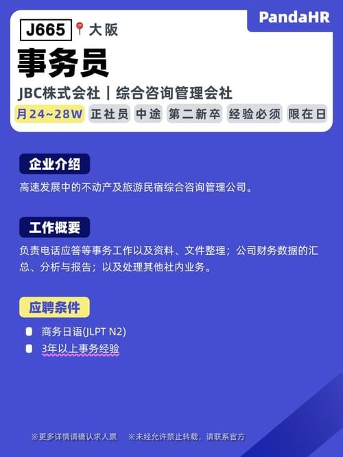 【J665】事务员|月24~28W|大阪