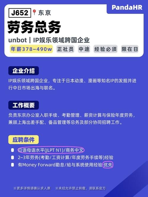 【J652】劳务总务|378-490W|东京