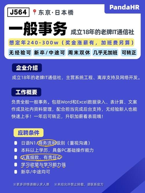 【J564】老牌IT通信会社一般事务|240-300|东京日本桥