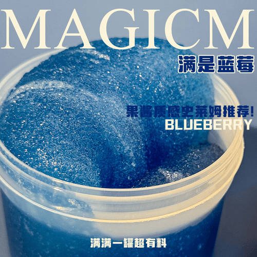 滿是藍莓|藍莓果醬質感史萊姆真實還原藍莓果醬味