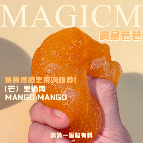 滿是芒芒|芒果果醬質感史萊姆真實還原藍莓果醬味