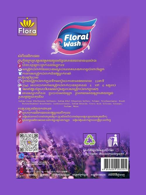 សាប៊ូបោកខោអាវក្លិនផ្កា