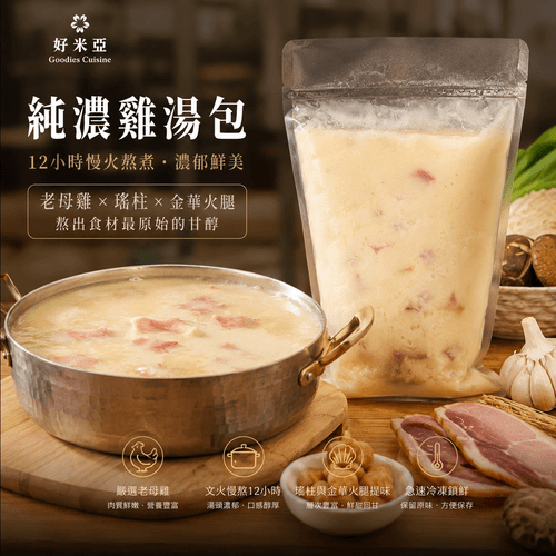 純濃雞湯包