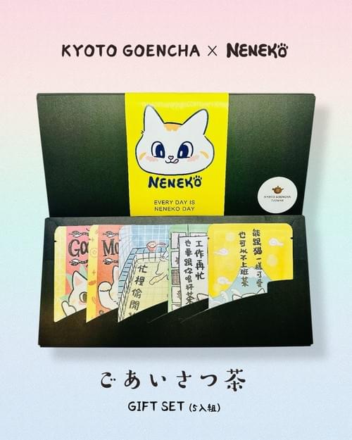 【新品】neneko貓日 × 京都円縁茶 KYOTO GOENCHA - 問候茶包禮盒 GIFT SET-5入組