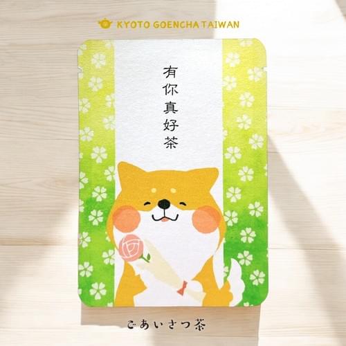 問候茶包|有你真好茶・小柴犬獻花|京玉露