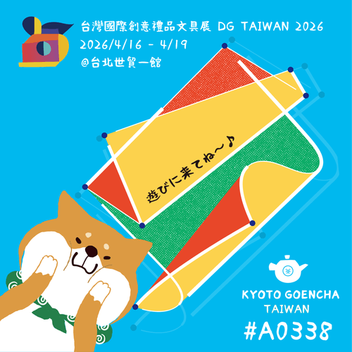 DG Taiwan 2026 (台灣國際創意禮品文具展) @台北世貿一館