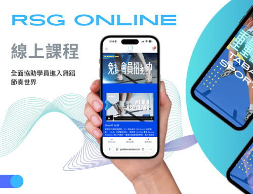 RSG 線上課程 ( 超早鳥優惠至2025/11/19 )