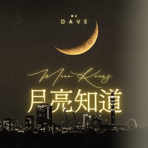 【 Digital Single 】Moon knows Exclusive Single - 鐵夫 Dave
