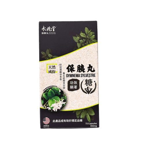 永兆堂 補胰丸 75粒