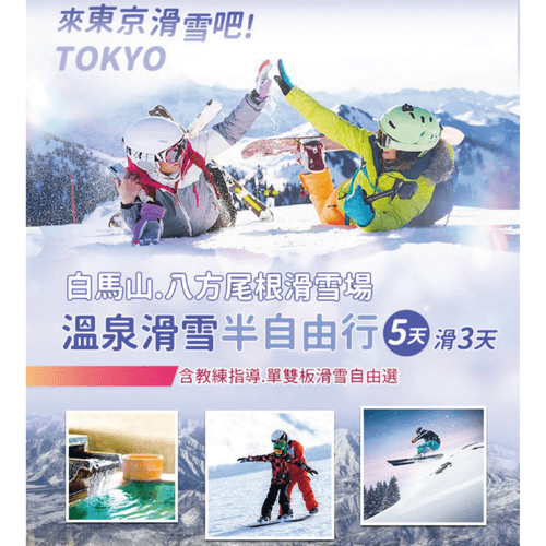 【苗場滑雪五日遊】冬季限定|老孩子旅遊