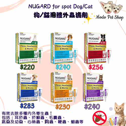 NUGARD for Spot體外蟲滴劑