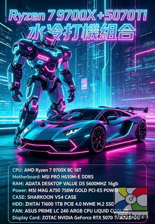 AMD Ryzen™ 7 9700X 16+1T 5070Ti 水冷打機組合
