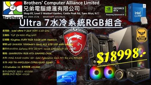 Ultra 7水冷系統RGB組合