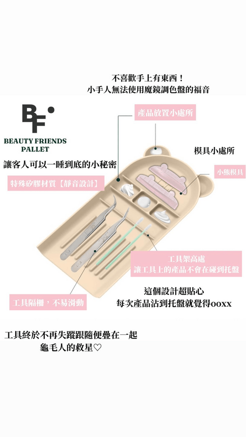 B.F.小熊三合一調色盤