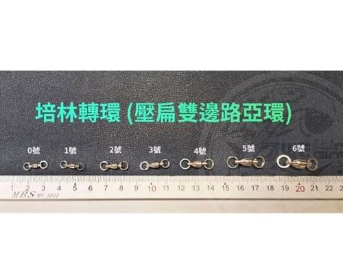 【黑水墨】強力 培林轉環 (雙邊平打路亞環 ) (銀白色) 軸承轉環 不銹鋼軸承轉環岸拋 船釣 鐵板最佳利器