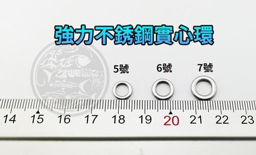 【熱島釣魚】(包裝) 強力O型.8字環.3孔 實心環.平打路亞環(台灣現貨)不鏽鋼製造-.鐵板.路亞.岸拋.船釣必備