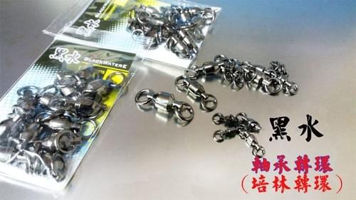 【黑水墨】培林轉環(黑鎳色) 焊接軸承轉環 轉環 不銹鋼精銅軸承轉環岸拋 船釣 鐵板最佳利器.